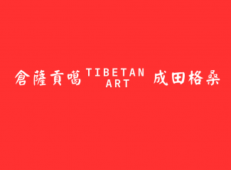 Tibetan Art