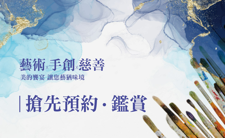 台灣藝術博覽會免費索票